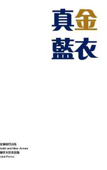 Hardcover Gold and Blue Armor: Ancheng's Modern Chinese Poems [Undetermined] Book