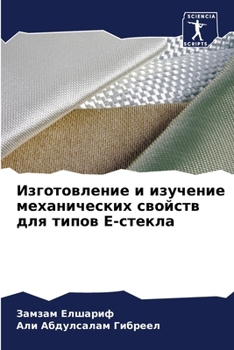 Paperback Изготовление и изучение [Russian] Book