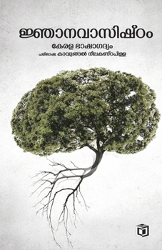 Paperback Jnhanavaasishtam [Malayalam] Book
