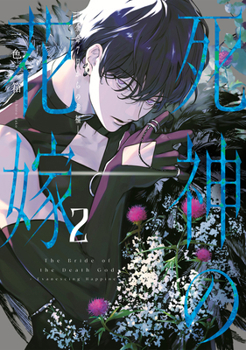 Bride of the Death God 02 - Book #2 of the 死神の花嫁－余命７日からの幸福－ [Shinigami no Hanayome - Yomei 7-nichi kara no Koufuku]