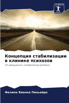 Paperback Концепция стабилизации & [Russian] Book