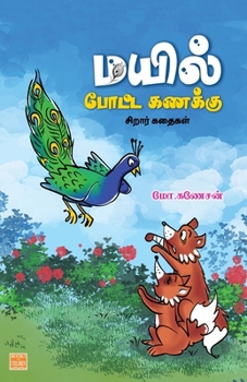 Paperback Mayil Potta Kanakku [Tamil] Book