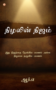 Paperback Nizhalin Nijam [Tamil] Book