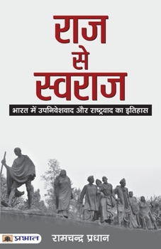 Paperback Raj se Swaraj [Hindi] Book