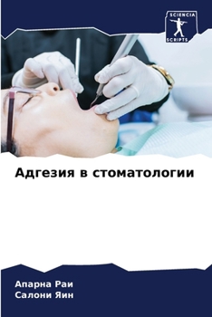 Paperback Адгезия в стоматологии [Russian] Book