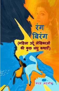 Paperback Rang Birang: (few Short Stories of Female Urdu Writers) [Hindi] Book