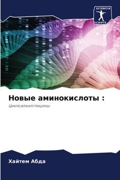 Paperback Новые аминокислоты [Russian] Book