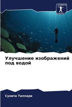 Paperback Улучшение изображений п& [Russian] Book
