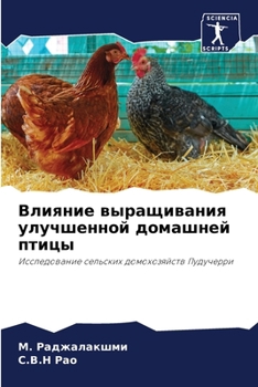 Paperback Влияние выращивания улу& [Russian] Book