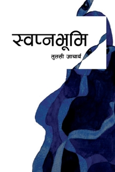 Paperback &#2360;&#2381;&#2357;&#2346;&#2381;&#2344;&#2349;&#2370;&#2350;&#2367; [Nepali] Book