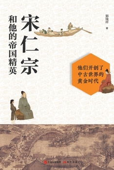 Paperback 宋仁宗和他的帝国精英 [Chinese] Book