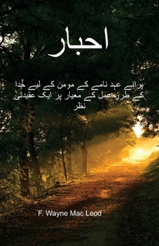 Paperback Leviticus - Urdu Edition: پرانے عہد نامے کے موم& [Urdu] Book
