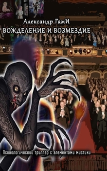 Hardcover Vozhdeleniye i vozmezdiye [Russian] Book