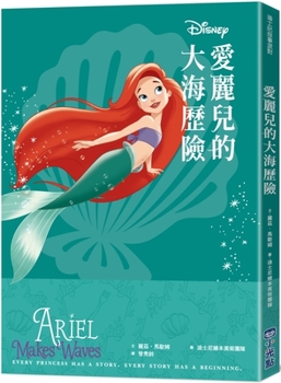 Paperback Disney Princess Beginnings: Ariel Makes Waves [Chinese] Book