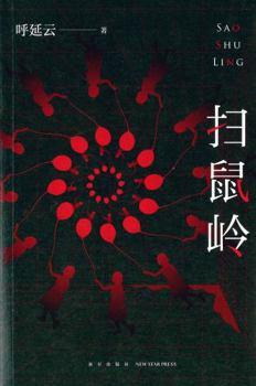 Paperback Saoshuling Mountain (Chinese Edition) [Chinese] Book