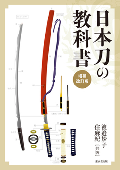 The Textbook of Japanese Swords