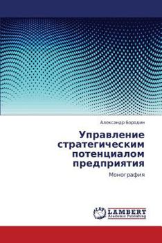 Paperback Upravlenie Strategicheskim Potentsialom Predpriyatiya [Russian] Book