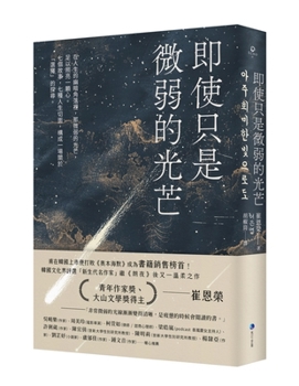 Paperback Even If It Is Just a Faint Light [Chinese] Book