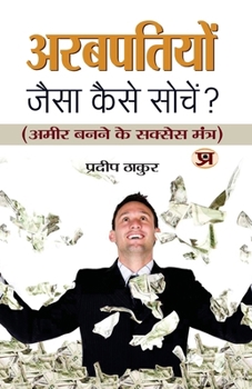 Paperback Arabpatiyon Jaisa Kaise Sochen? [Hindi] Book