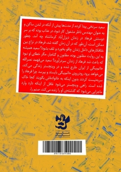 Paperback The last Alleyway [Persian] Book