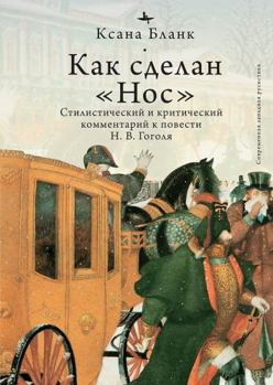 Hardcover «The Nose»: A Styllistic and Critical Companion to Nikolai Gogol's Story [Russian] Book