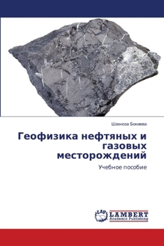 Paperback Геофизика нефтяных и газ [Russian] Book