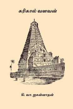 Paperback Karikal Valavan [Tamil] Book