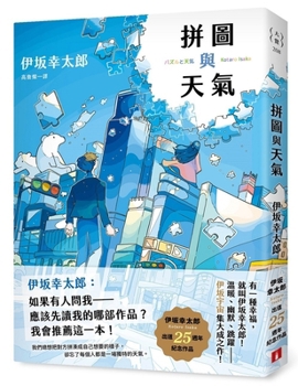 Paperback Puzzle and Weather [Chinese] Book