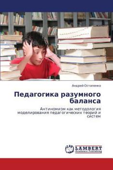 Paperback Pedagogika Razumnogo Balansa [Russian] Book