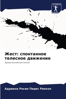 Жест: спонтанное телесное движение: Криволинейная линия
