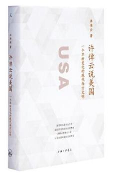 Hardcover Xu Zhuoyun Talks about the USA (An Ever-Changing Modern Western Civilization) (Chinese Edition) [Chinese] Book