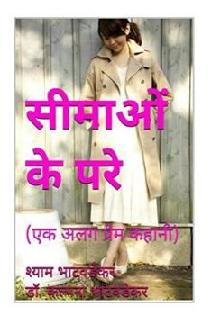 Paperback Love Knows No Bounds (Hindi) [Hindi] Book