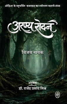 Paperback Aranya Rodan [Hindi] Book