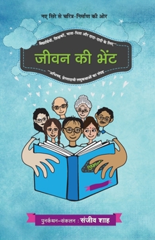 Paperback Jeevan Ki Bhent [Hindi] Book