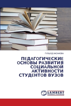 Paperback ПEДAГOГИЧEСКИE OСНOВЫ РAЗВИТИЯ [Russian] Book