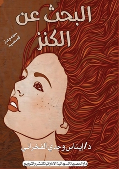 Paperback البحث عن الكنز [Arabic] Book