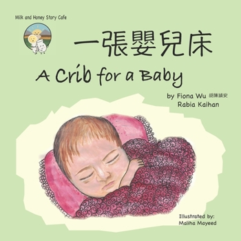 Paperback 一張嬰兒床 A Crib for a baby Book