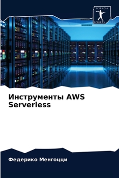 Paperback &#1048;&#1085;&#1089;&#1090;&#1088;&#1091;&#1084;&#1077;&#1085;&#1090;&#1099; AWS Serverless [Russian] Book