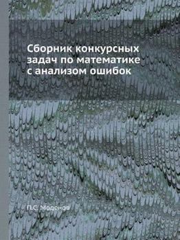 Paperback &#1057;&#1073;&#1086;&#1088;&#1085;&#1080;&#1082; &#1082;&#1086;&#1085;&#1082;&#1091;&#1088;&#1089;&#1085;&#1099;&#1093; &#1079;&#1072;&#1076;&#1072;& [Russian] Book