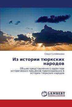 Paperback Iz Istorii Tyurkskikh Narodov [Russian] Book