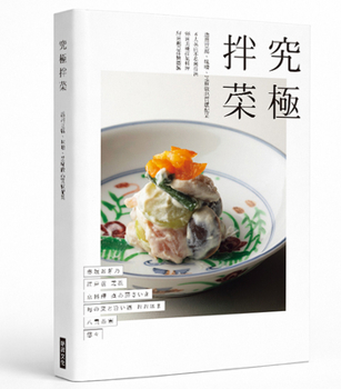 Paperback Ultimate Mixed Vegetables [Chinese] Book