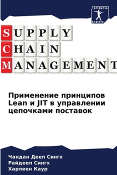 Paperback Применение принципов Lean и JI [Russian] Book