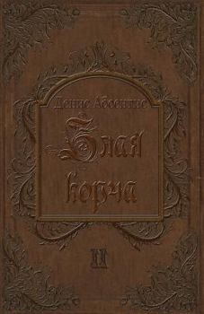 Paperback Zlaya Korcha: Cycles of Insanity [Russian] Book