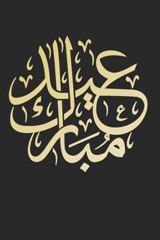 Bismillah: Funny Sarcastic Arabic Calligraphy 100 Pages 6 'x 9' | Dot Graph Paper Journal Manuscript • Planner • Diary