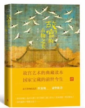 Hardcover The Beauty of Antiquities in the Palace Museum (Chinese Edition) [Chinese] Book