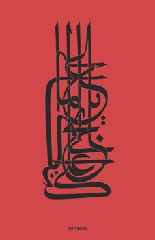 Paperback calligraphy arabic journal notebook (Flame Scarlet) Ruled/Lined Medium A5 (5.5X8.5) 120 Pages Classic Lined Notebook - Ruled Book