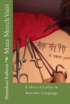 Paperback Maza Meech Vairi [Marathi] Book