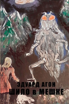 Paperback Shilo v meshke [Russian] Book