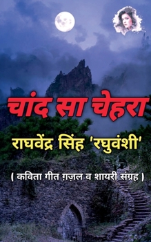 Paperback Chand Sa Chehra / &#2330;&#2366;&#2305;&#2342; &#2360;&#2366; &#2330;&#2375;&#2361;&#2352;&#2366; [Hindi] Book