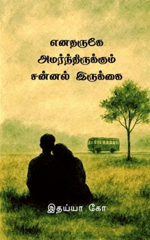 Paperback enatharuge amarndhirukum sannal irukkai [Tamil] Book